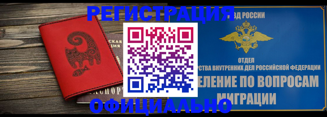 прописка регистрация в Почепе